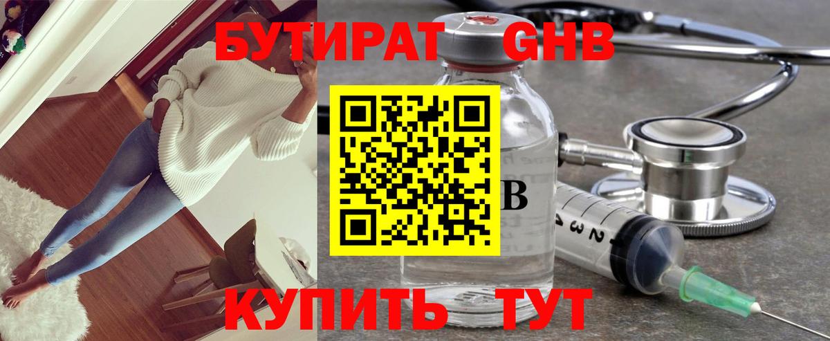 Прокопьевск  Бутират  Вход с VPN  Бутират оксибутират 