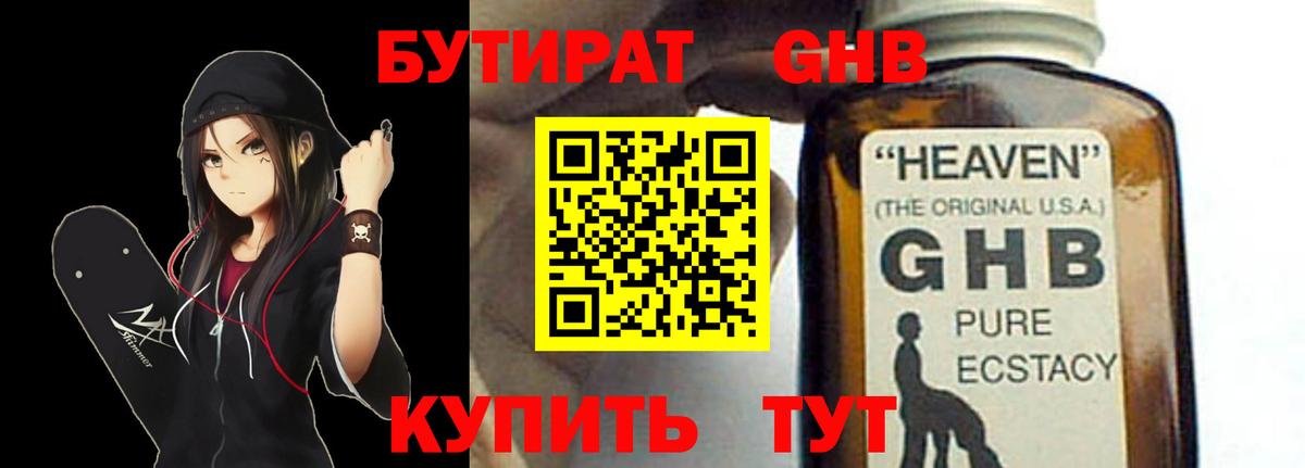 БУТИРАТ жидкий экстази Прокопьевск