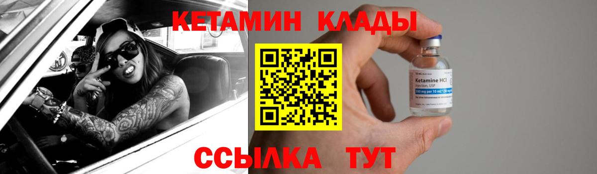 Кетамин VHQ Прокопьевск