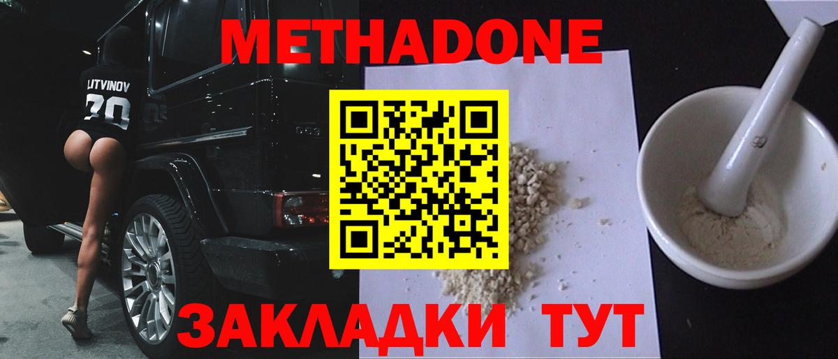 МЕТАДОН кристалл  Вход с VPN  Прокопьевск  МЕТАДОН VHQ 